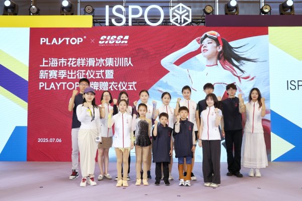 翻倍赚 上海市花样滑冰集训队出征新赛季