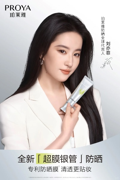 亨利投资 珀莱雅2025年半年报：中期分红比例创新高 赴港上市全球化再提速