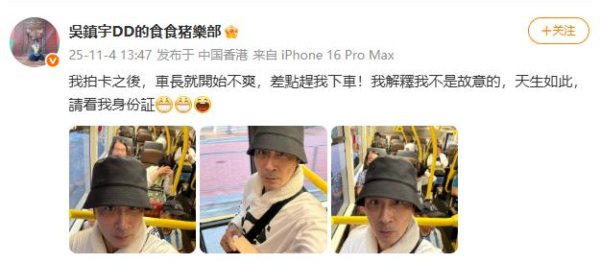 恒力配资 演员吴镇宇刷老年卡坐公交, 被疑“冒用他人证件”险被赶下车, 当场掏身份证自证清白